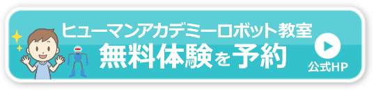 ロボット教室体験